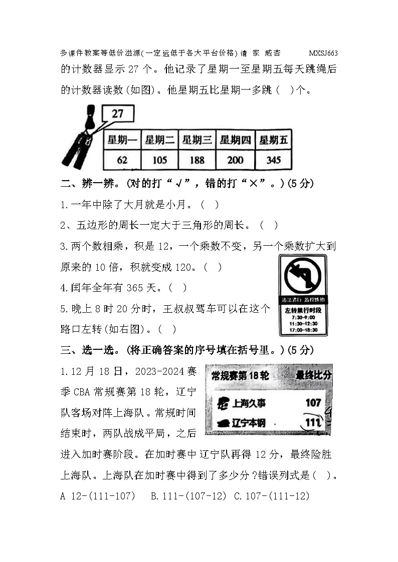 辽宁省沈阳市沈河区2023-2024学年三年级上学期期末质量评价数学试题02