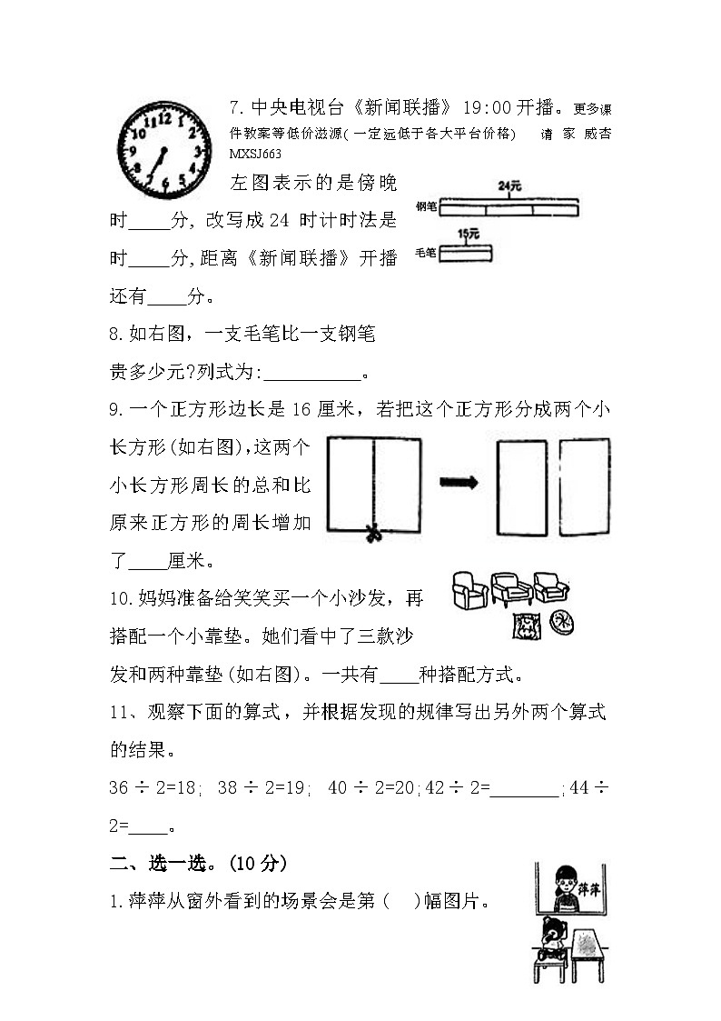 辽宁省沈阳市于洪区2023-2024学年三年级上学期期末数学试题第2页