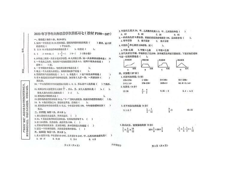 陕西省汉中市西乡县2023-2024学年上学期六年级上学期月考数学试卷01