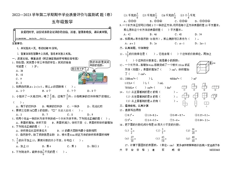 山西省阳泉市盂县2022-2023学年五年级下学期期中学业质量监测数学试卷第1页