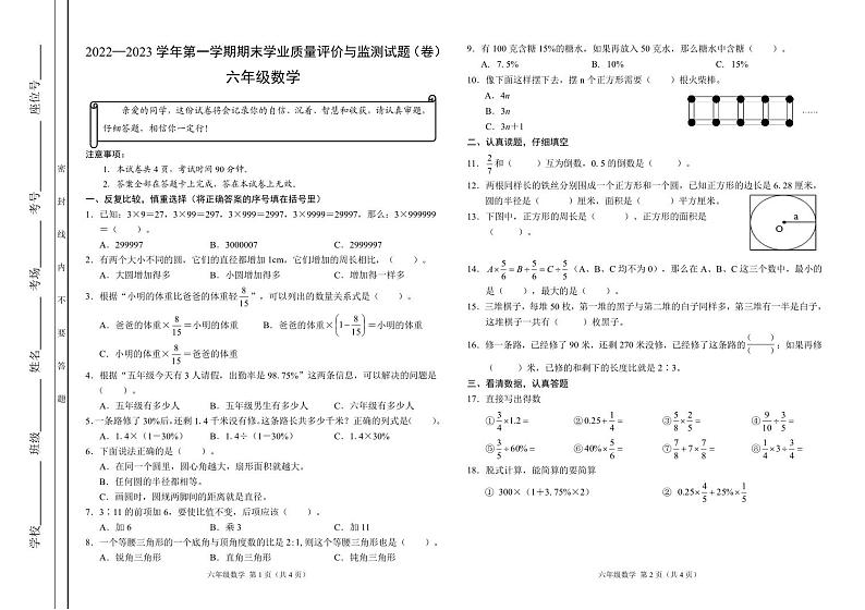 山西省阳泉地区2022-2023学年六年级上学期期末学业质量监测数学试卷第1页