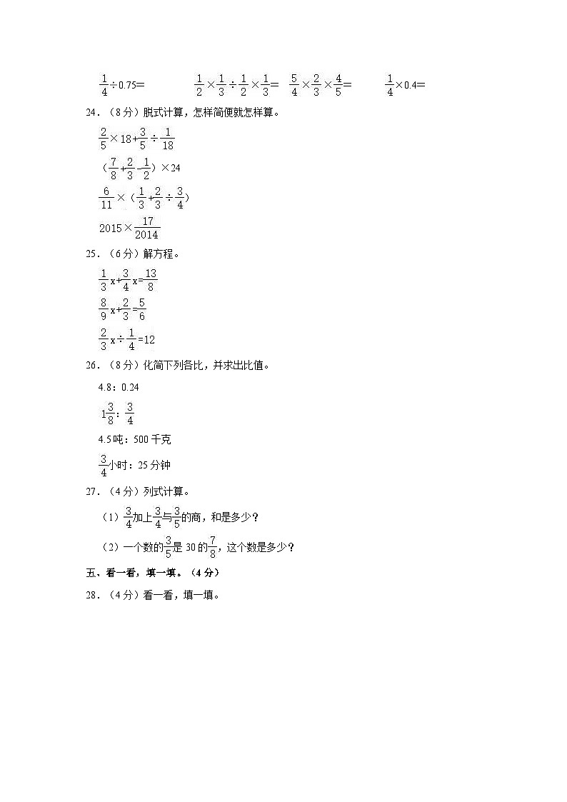云南省丽江市玉龙纳西族自治县太安中心小学2023-2024学年六年级上学期10月月考数学试卷03
