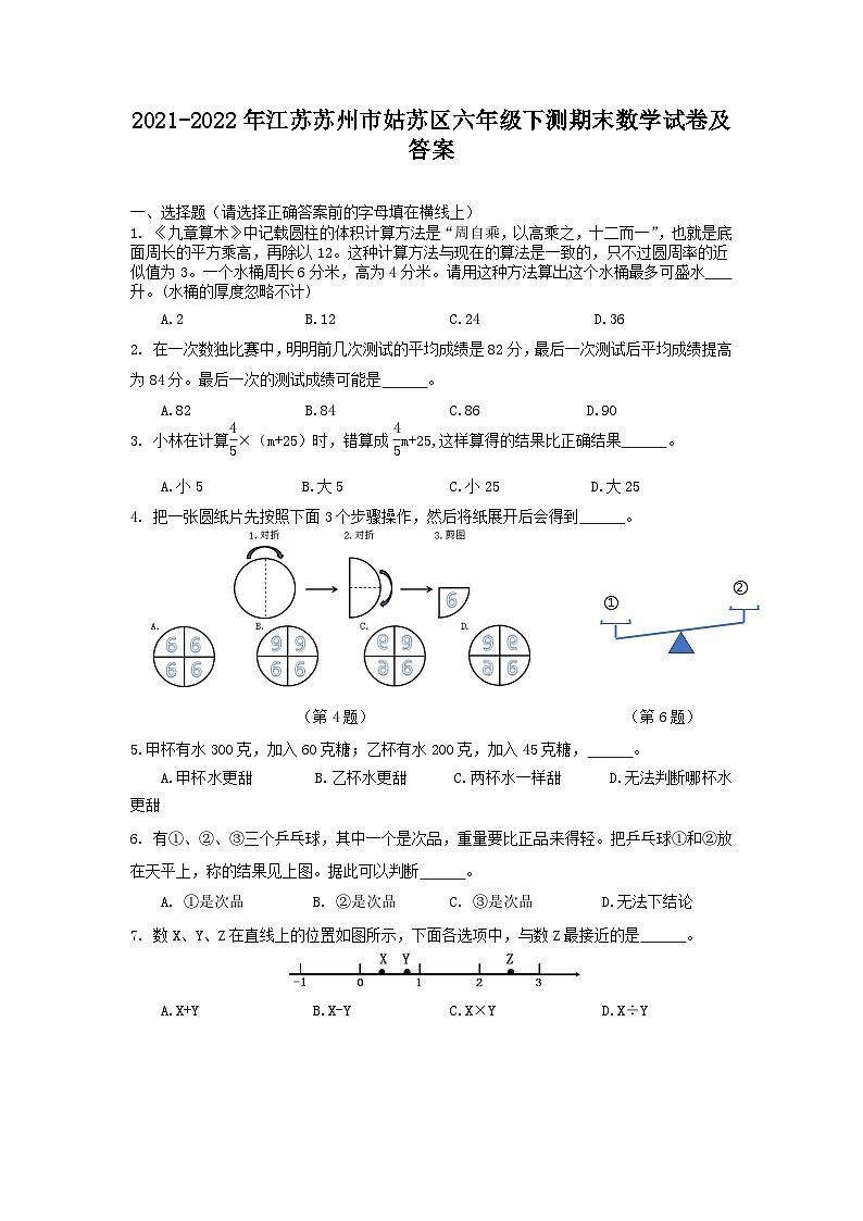 2021-2022年江苏苏州市姑苏区六年级下测期末数学试卷及答案01