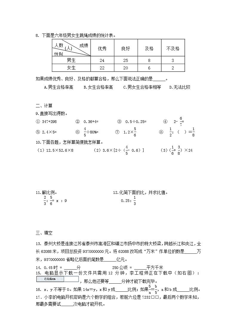 2021-2022年江苏苏州市姑苏区六年级下测期末数学试卷及答案02