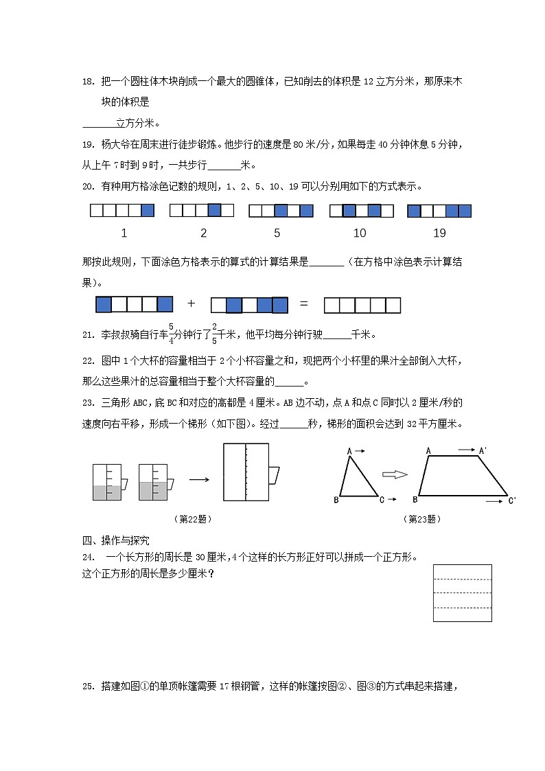 2021-2022年江苏苏州市姑苏区六年级下测期末数学试卷及答案03
