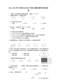 2021-2022年江苏苏州太仓市六年级下册期末数学试卷及答案