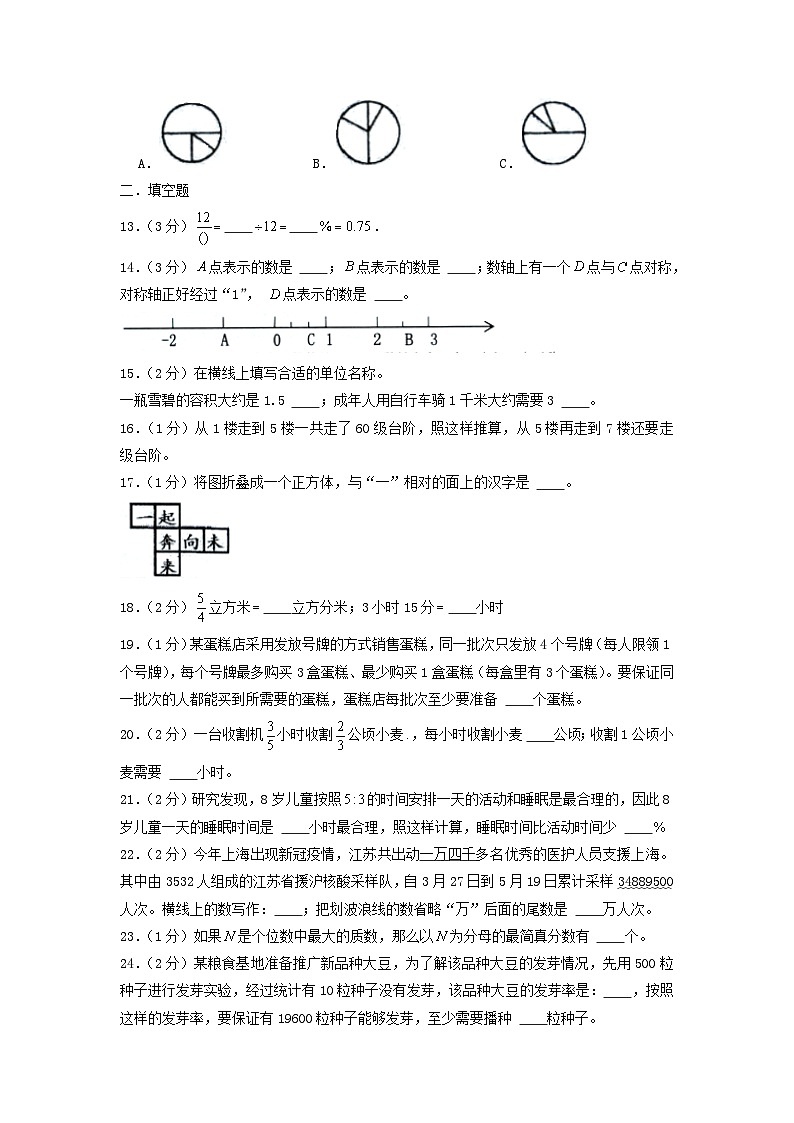 2021-2022年江苏省南京市高淳区六年级下册期末数学试卷及答案第3页