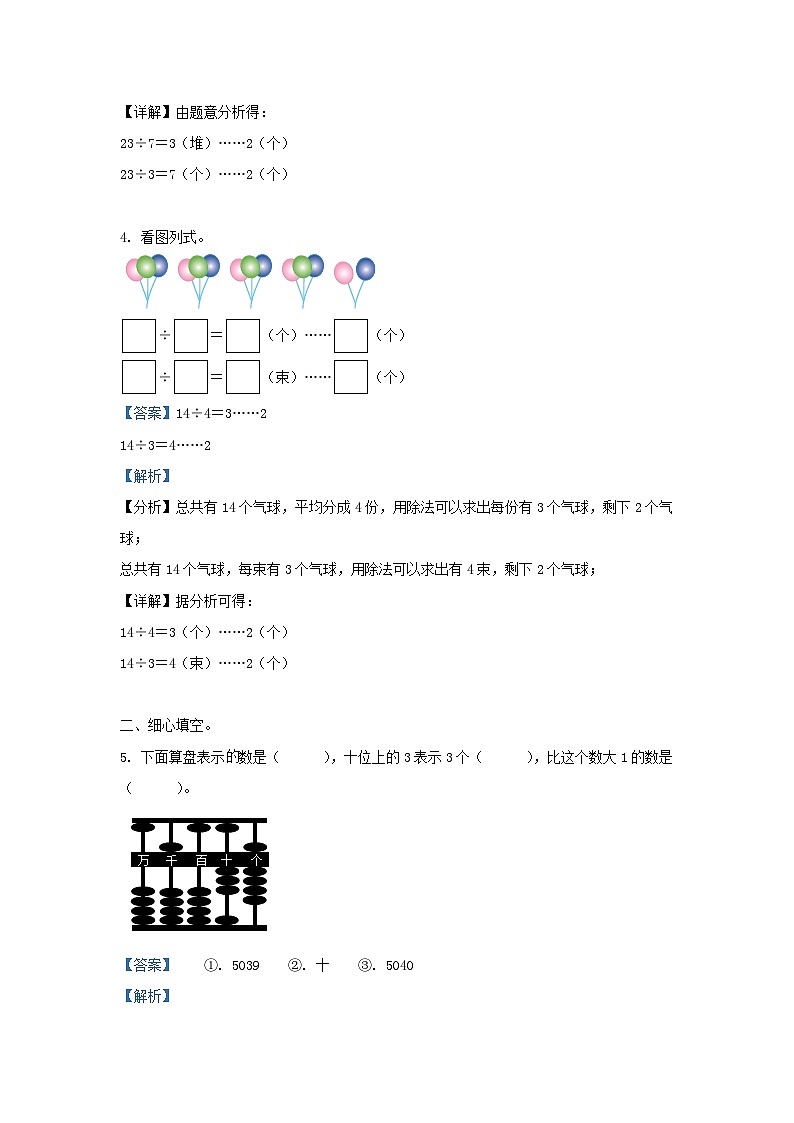 2022-2023学年江苏省淮安市二年级下学期数学月考试题及答案第2页