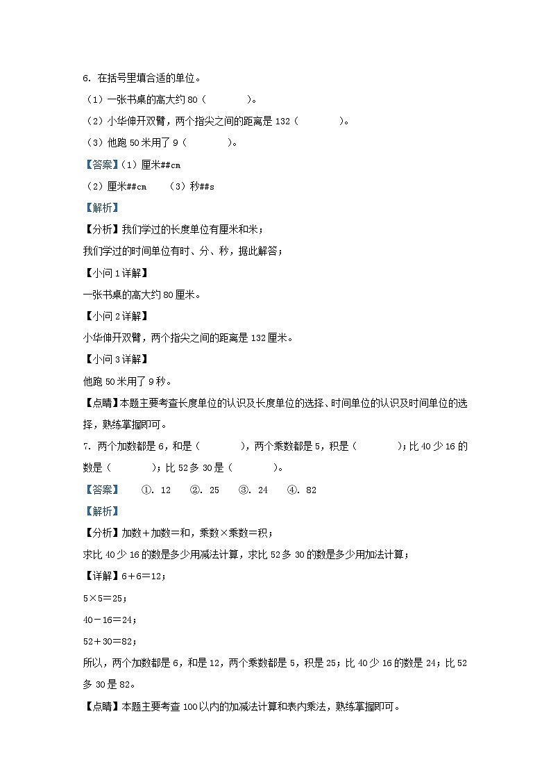 2022-2023学年江苏省淮安市二年级下学期数学月考试题及答案第3页