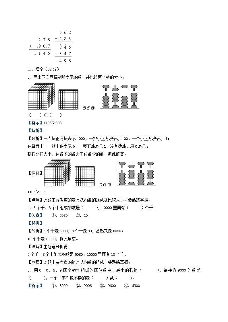 2021-2022学年江苏省徐州市丰县二年级下册数学期末试题及答案02