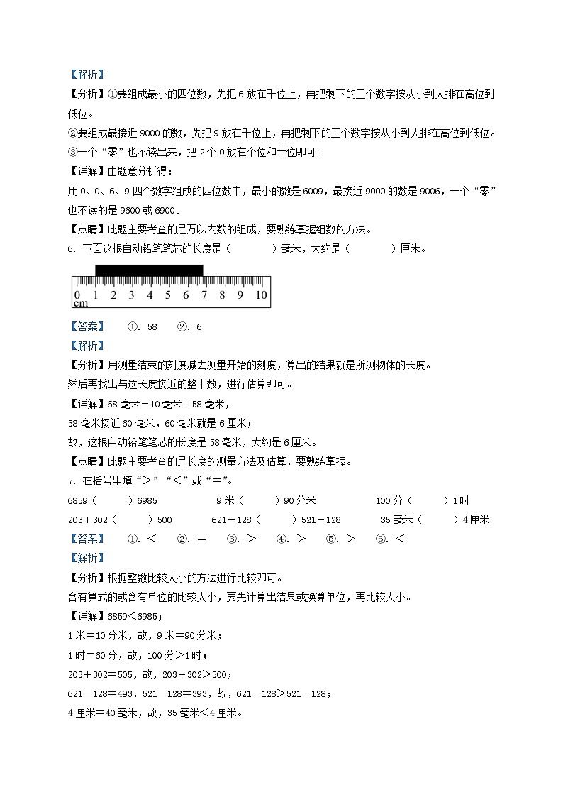 2021-2022学年江苏省徐州市丰县二年级下册数学期末试题及答案03