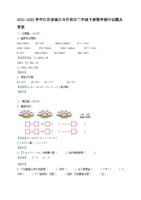 2021-2022学年江苏省镇江市丹阳市二年级下册数学期中试题及答案