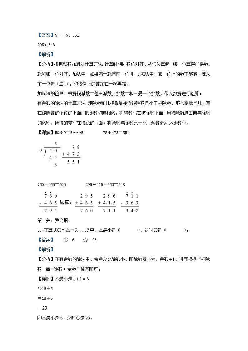 2021-2022学年江苏省徐州市铜山区二年级下册数学期末试题及答案第2页