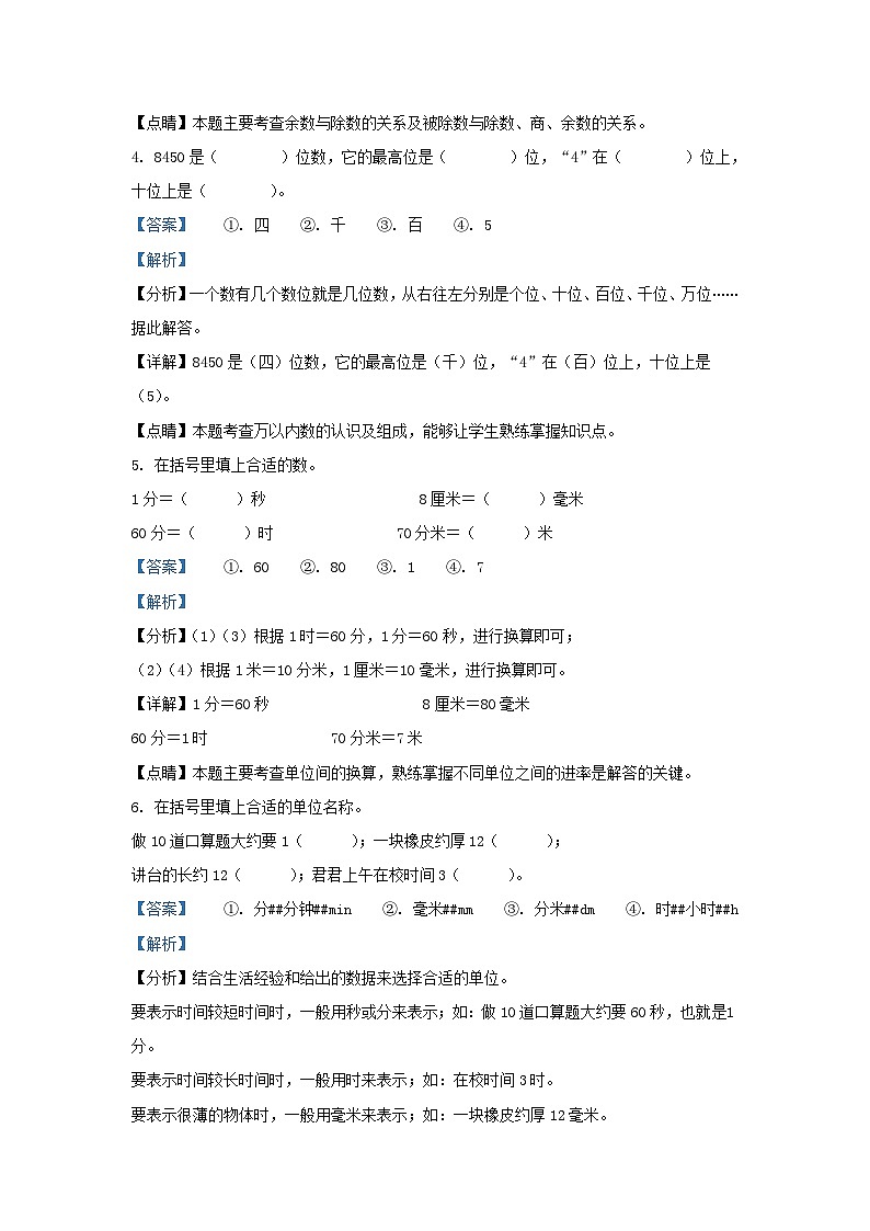 2021-2022学年江苏省徐州市铜山区二年级下册数学期末试题及答案第3页