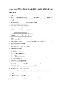 2021-2022学年江苏省徐州市鼓楼区二年级下册数学期末试题及答案