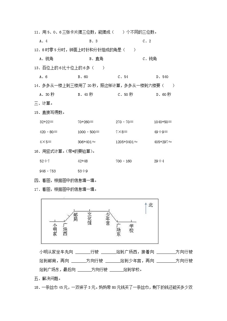 2021-2022学年江苏省徐州市鼓楼区二年级下册数学期末试题及答案第2页