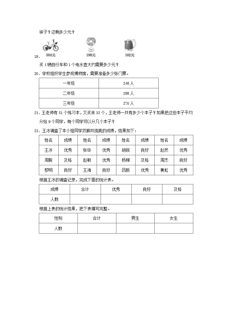 2021-2022学年江苏省徐州市鼓楼区二年级下册数学期末试题及答案第3页