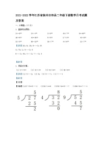 2021-2022学年江苏省徐州市沛县二年级下册数学月考试题及答案