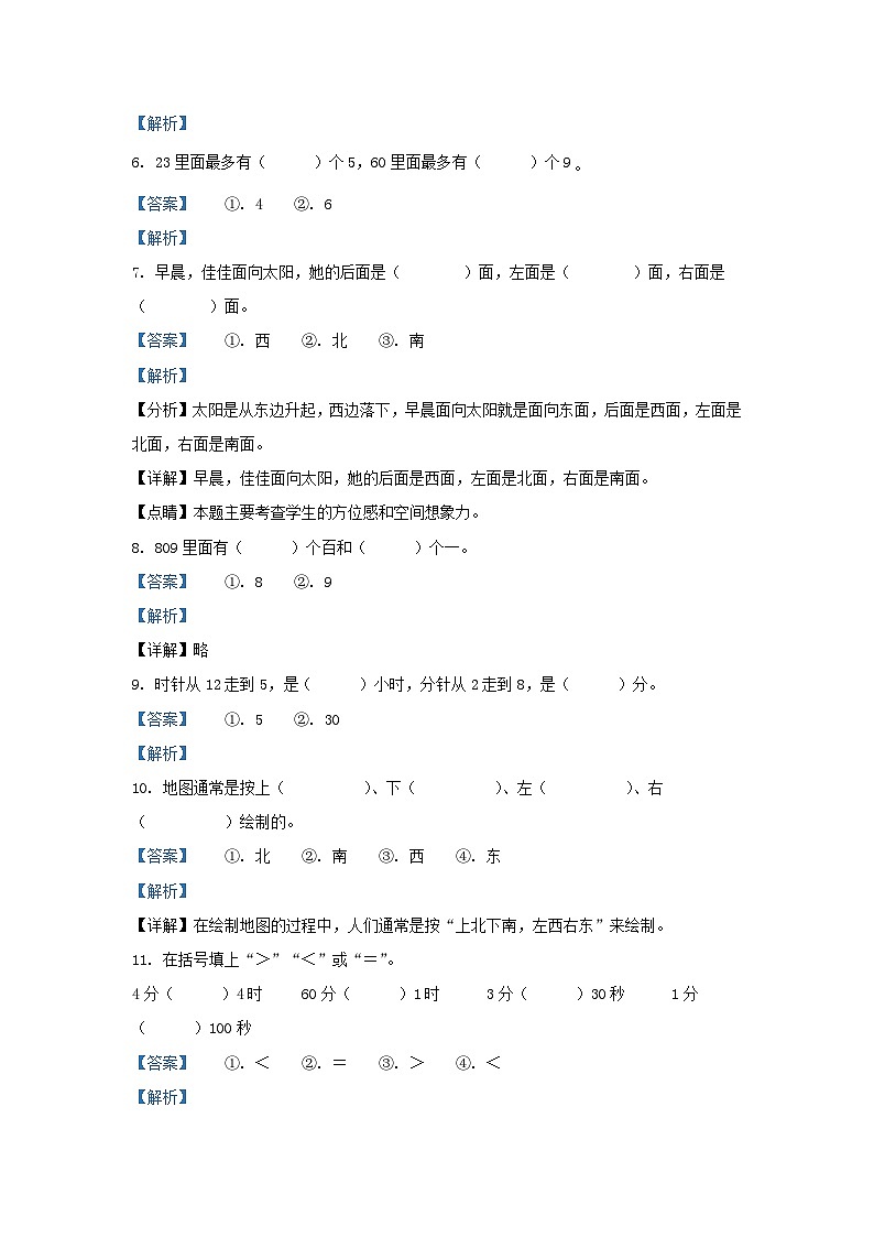 2021-2022学年江苏省徐州市沛县二年级下册数学月考试题及答案第3页