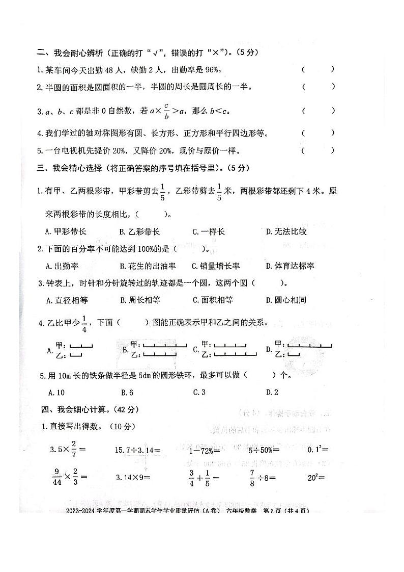 广东省汕头市龙湖区2023-2024学年六年级上学期1月期末数学试题02