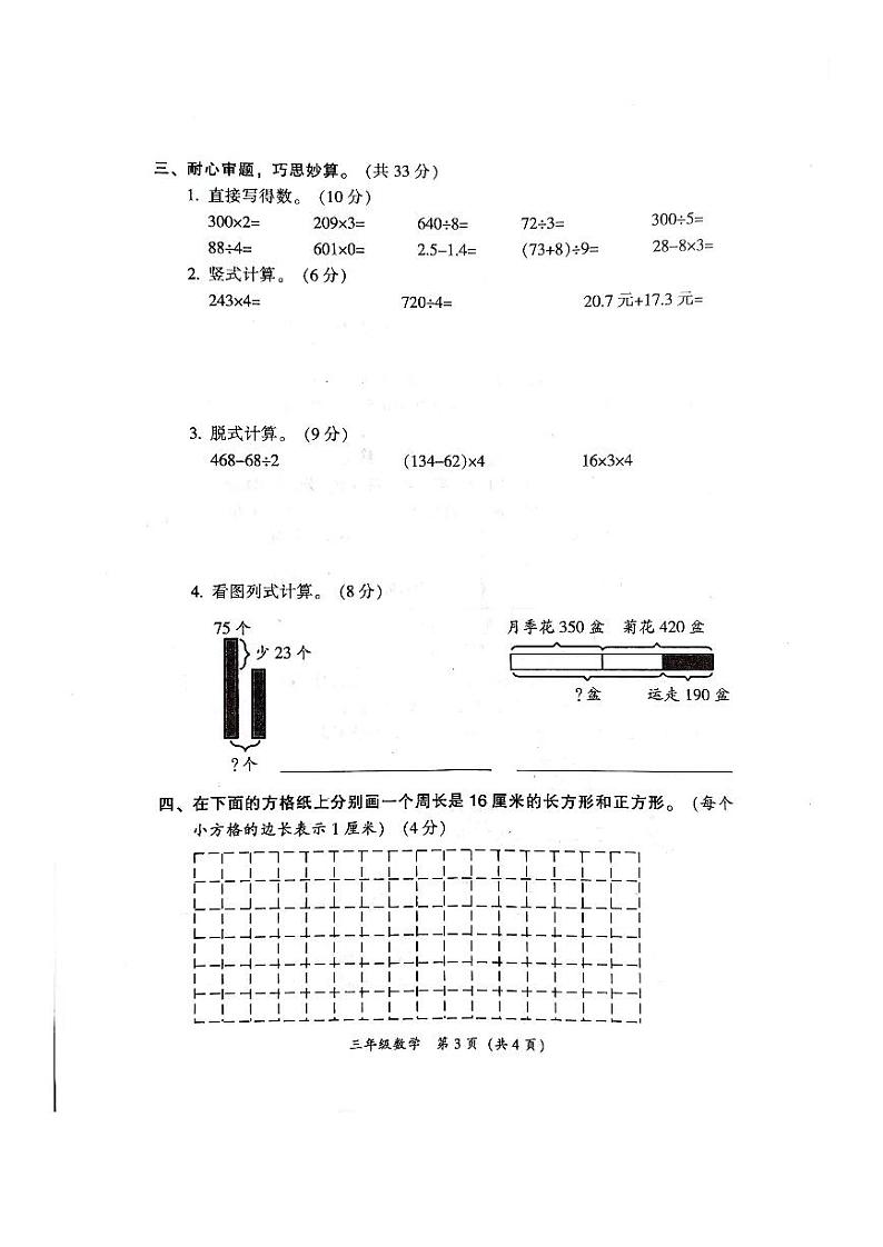 广东省韶关市曲江区2023-2024学年三年级上学期期末数学试题第3页