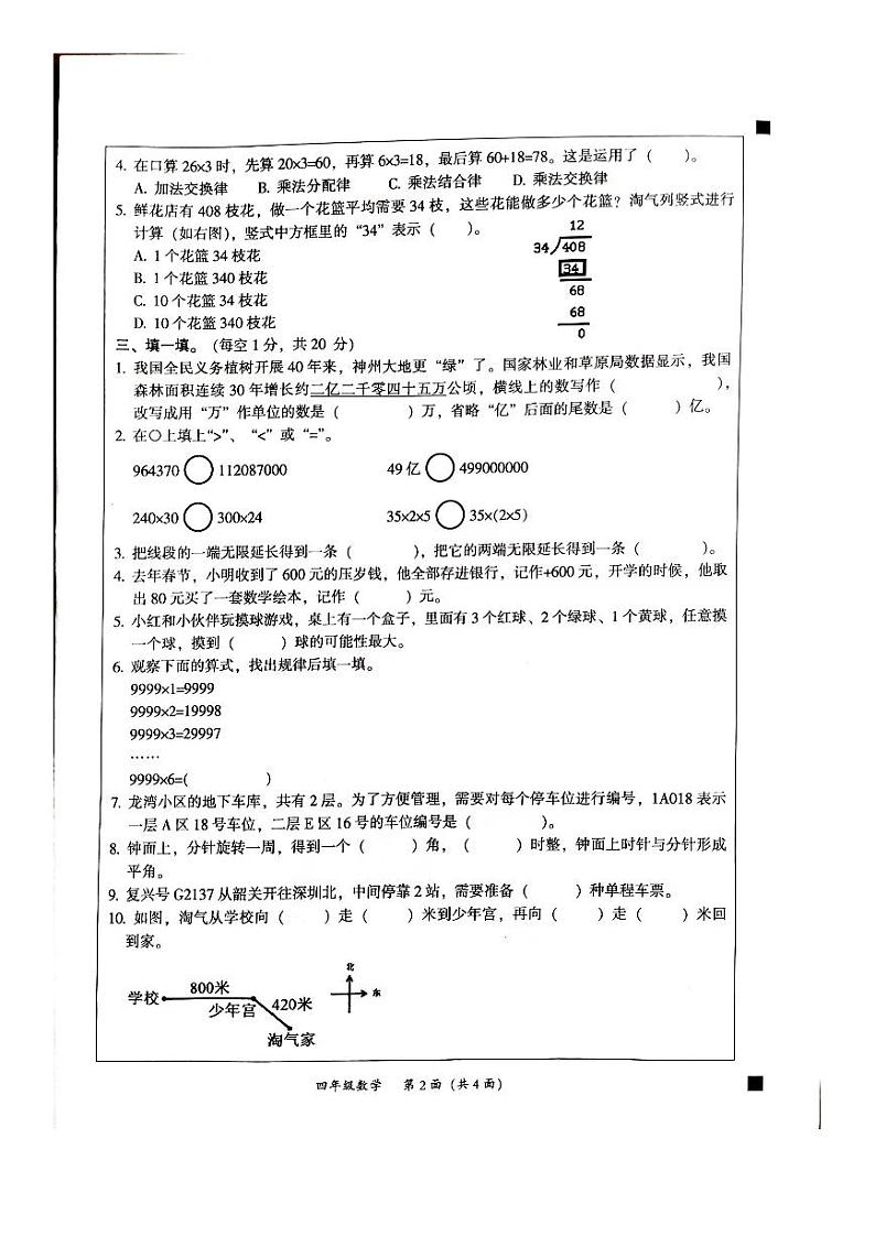 广东省韶关市2023-2024学年四年级上学期1月期末数学试题02