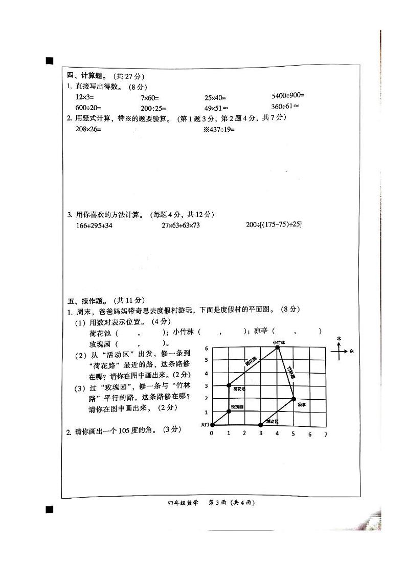 广东省韶关市2023-2024学年四年级上学期1月期末数学试题03