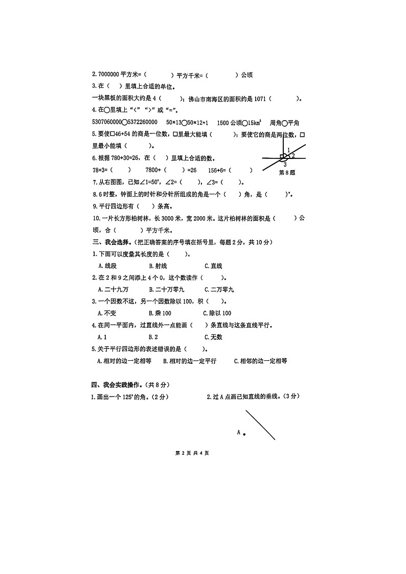 广东省佛山市南海区狮山镇2023-2024学年四年级上学期期末数学试卷第2页