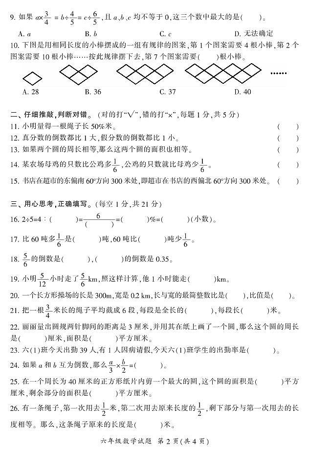 湖南省郴州市2023-2024学年六年级上学期期末考试数学试题第2页