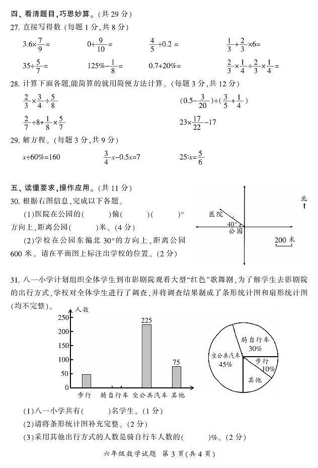 湖南省郴州市2023-2024学年六年级上学期期末考试数学试题第3页
