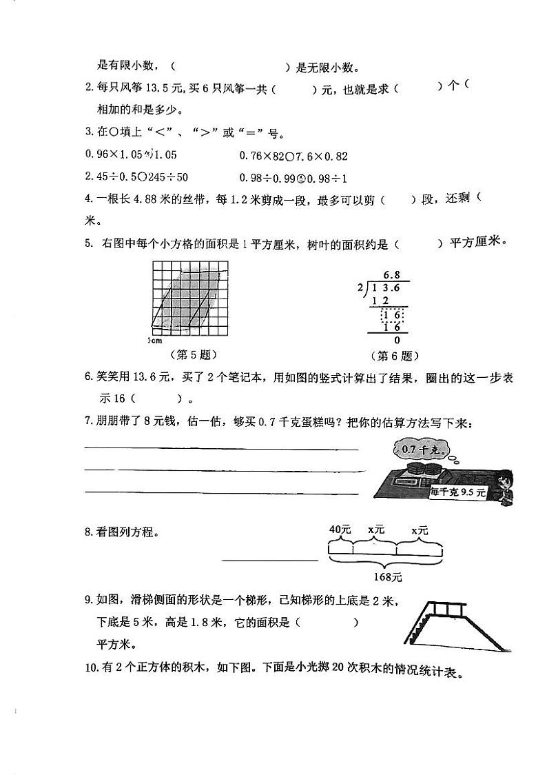 广东省江门市蓬江区2023-2024学年五年级上学期期末调研考试数学试题第2页