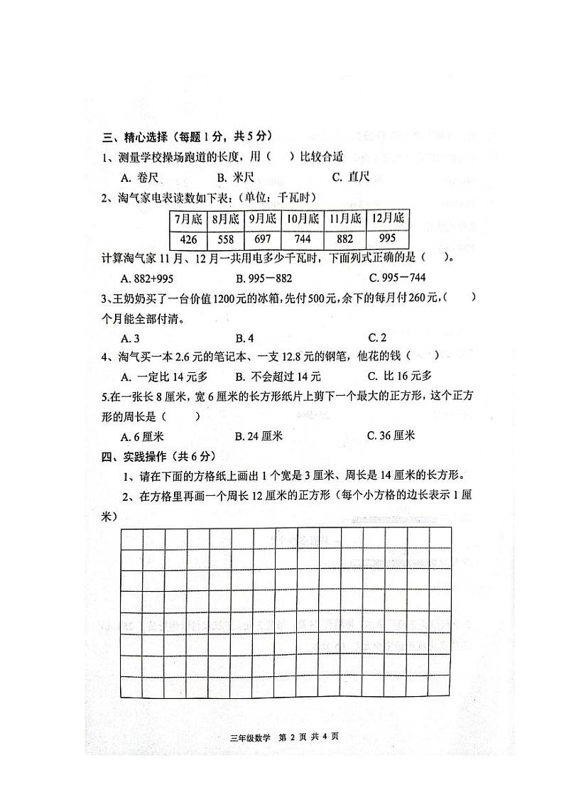 陕西省汉中市南郑区2023-2024学年三年级上学期1月期末数学试题02