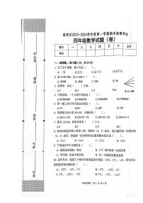 陕西省汉中市南郑区2023-2024学年四年级上学期1月期末数学试题