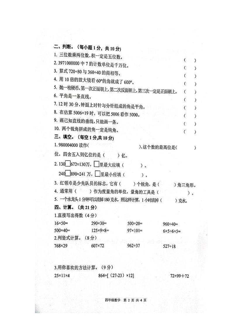 陕西省汉中市南郑区2023-2024学年四年级上学期1月期末数学试题02