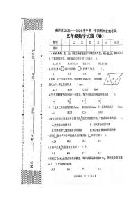 陕西省汉中市南郑区2023-2024学年五年级上学期1月期末数学试题