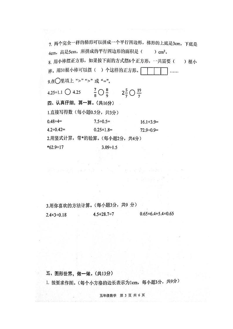 陕西省汉中市南郑区2023-2024学年五年级上学期1月期末数学试题03