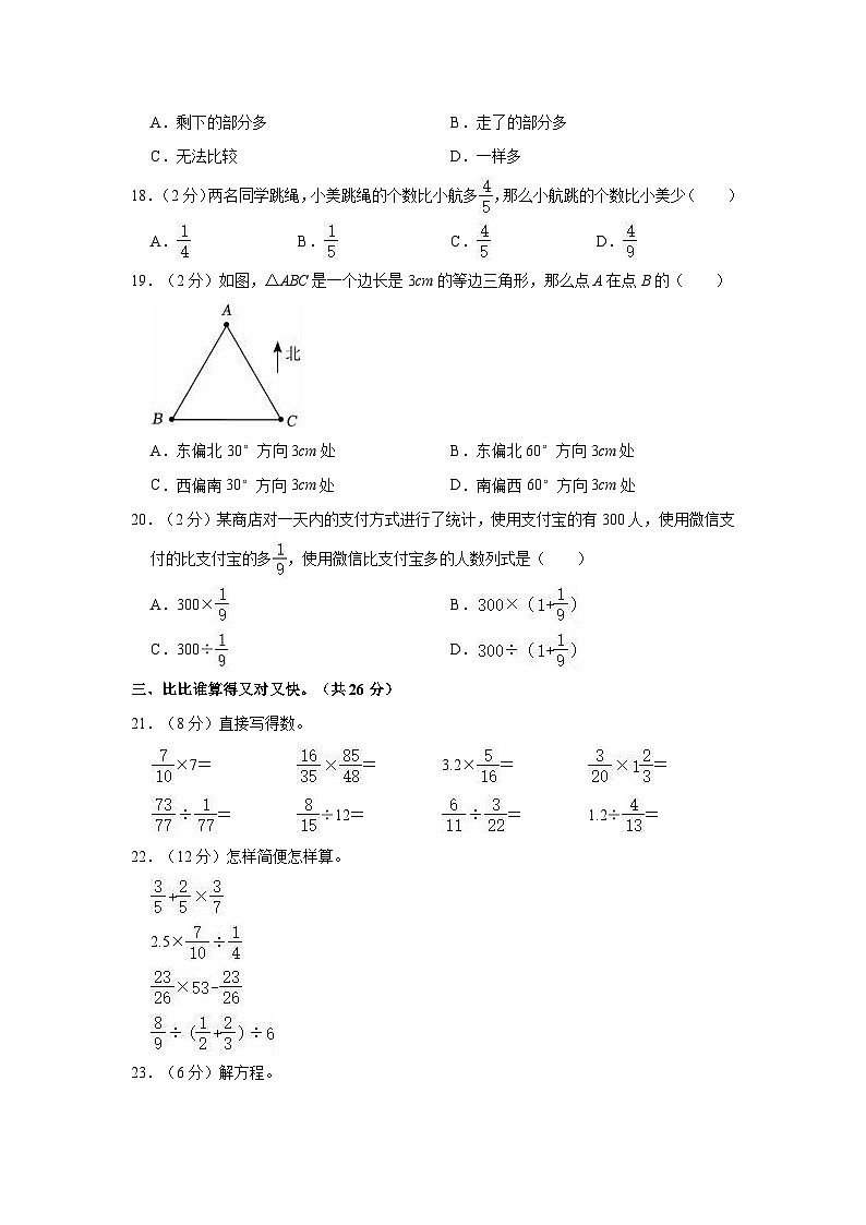 浙江省温州市瑞安市仙降镇中心小学2023-2024学年六年级上学期10月月考数学试卷03