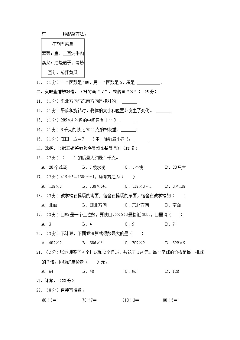 2023-2024学年山东省青岛四十二中共同体三年级（上）月考数学试卷第2页