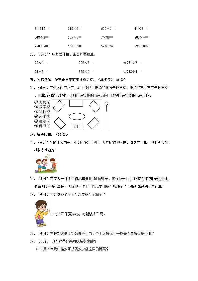 2023-2024学年山东省青岛四十二中共同体三年级（上）月考数学试卷第3页