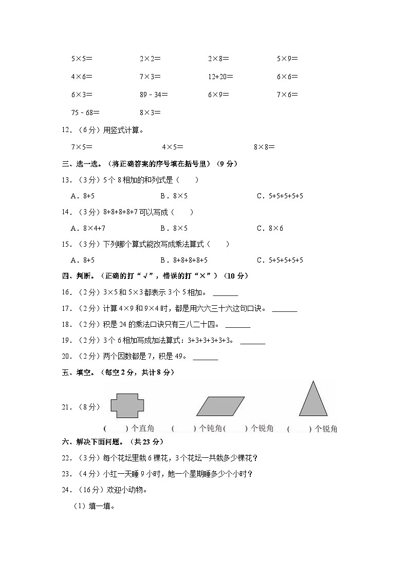 2023-2024学年山东省青岛市二年级（上）月考数学试卷（一）第2页