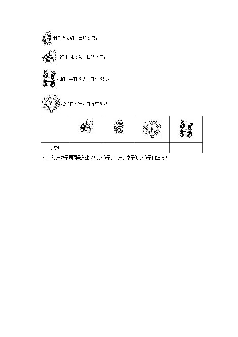 2023-2024学年山东省青岛市二年级（上）月考数学试卷（一）第3页