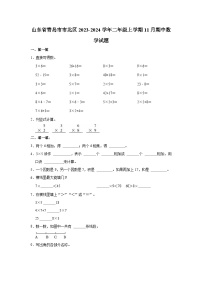 山东省青岛市市北区2023-2024学年二年级上学期11月期中数学试题