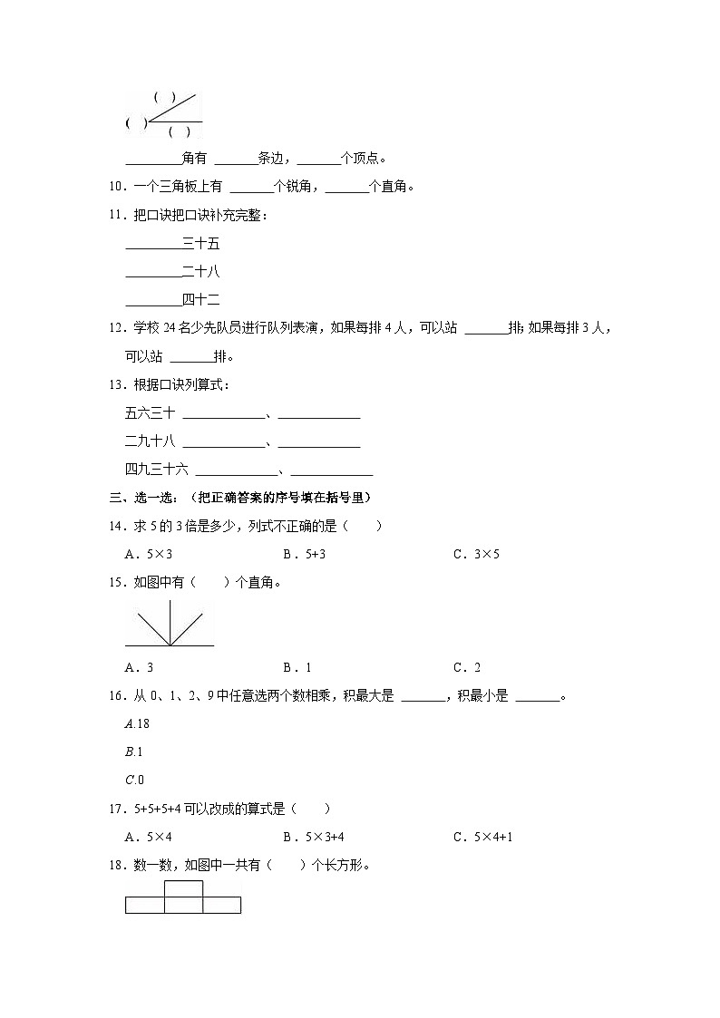 山东省青岛市市北区2023-2024学年二年级上学期11月期中数学试题02
