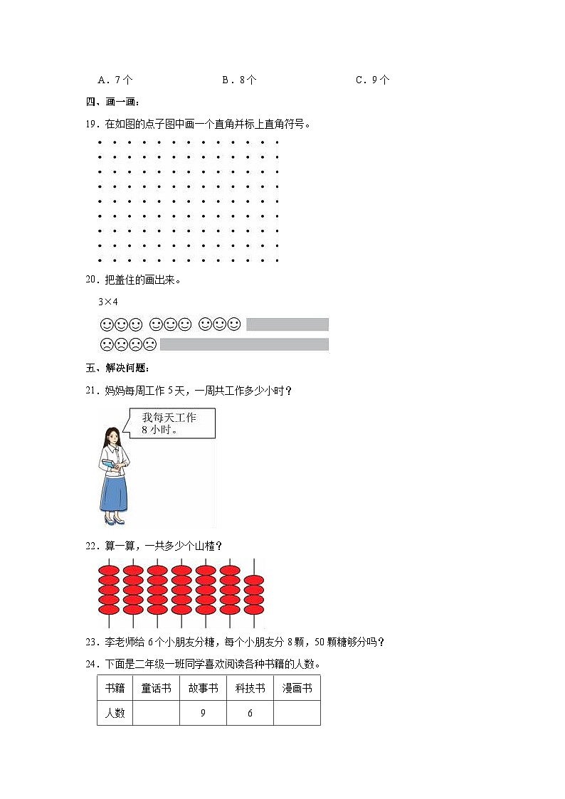 山东省青岛市市北区2023-2024学年二年级上学期11月期中数学试题03