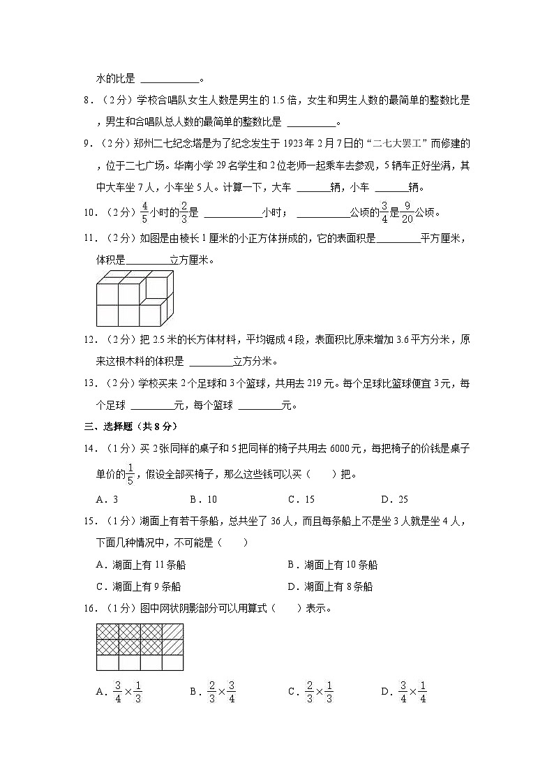 2023-2024学年江苏省南通市六年级（上）质检数学试卷（一）02