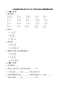 山东省泰安市泰山区2020-2021学年五年级上册数学期末试卷