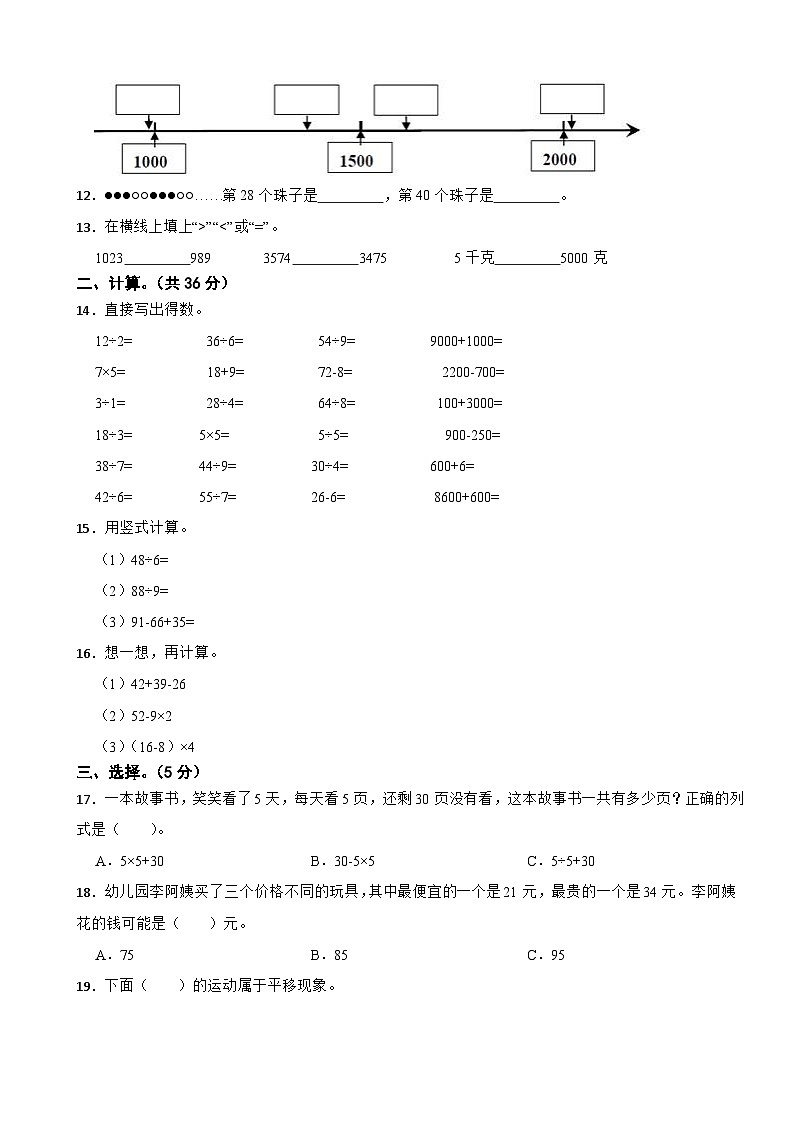 四川省乐山市沐川县2020-2021学年二年级下学期数学期末试卷第2页
