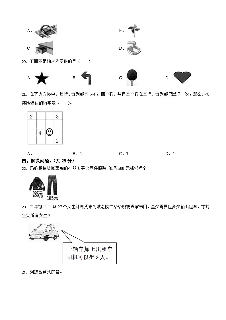 四川省乐山市沐川县2020-2021学年二年级下学期数学期末试卷第3页