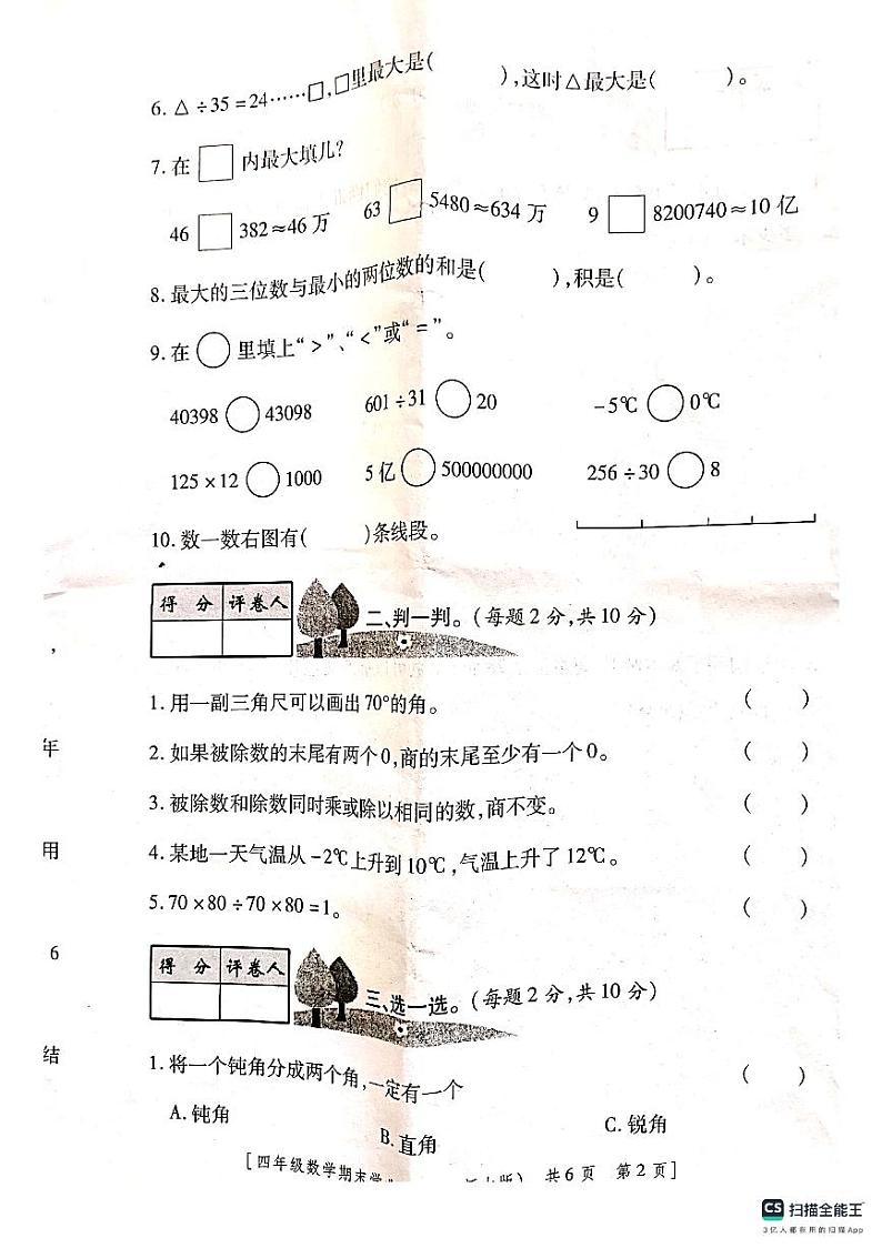 陕西省咸阳市永寿县2020-2021学年四年级上学期期末学业测试数学试题02