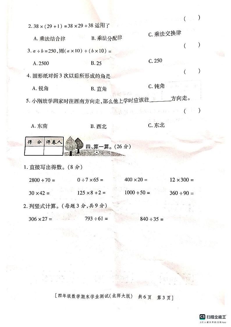 陕西省咸阳市永寿县2020-2021学年四年级上学期期末学业测试数学试题03